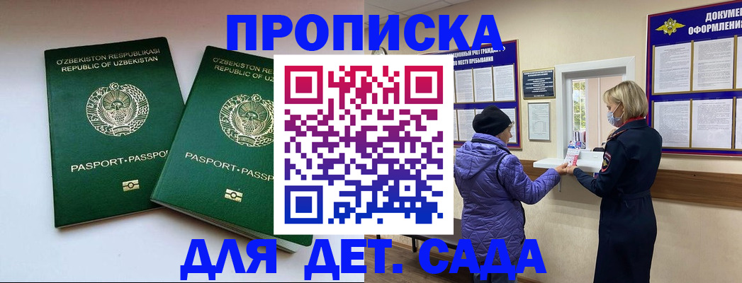 прописка для школы в Бронницах