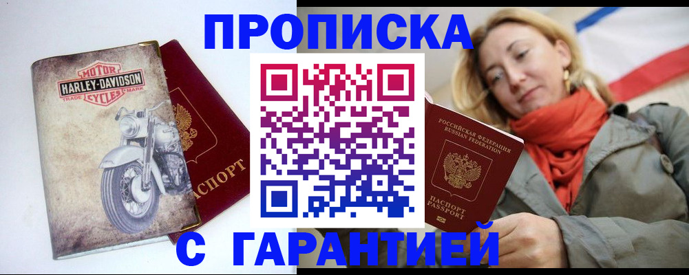 временная регистрация недорого в Бронницах