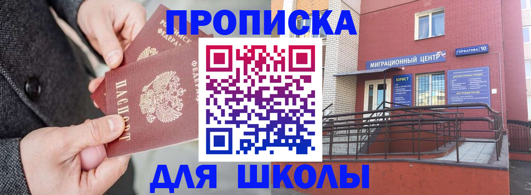 прописка гарантия в Бронницах